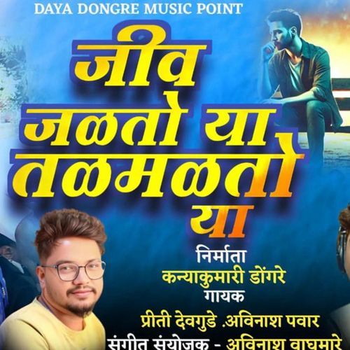 Jiv Jaltoya Talmaltoya