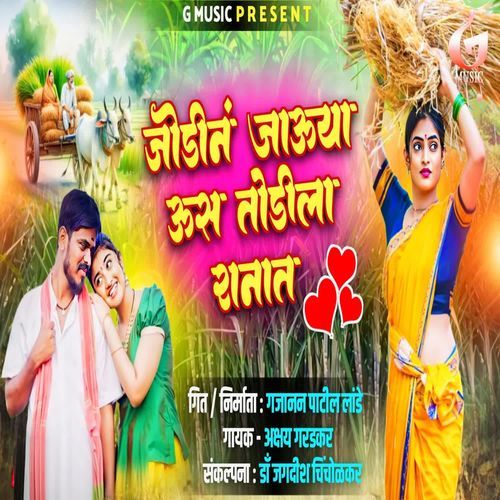 Jodin Jauya Us Todila Ranat