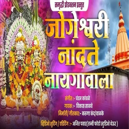 Jogeshwari Nandate Naigawala