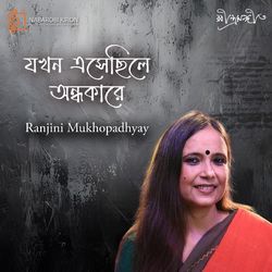 Jokhon Esechile Ondhokare