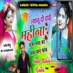 Jyanu Do Dhai Mahina Gujar Gaya Ko Aav Tharo Phone