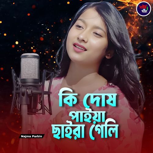 KI Dosh Paiya Saira Geli