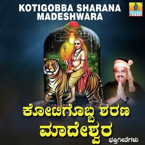 Kotigobba Sharana Madeshwara