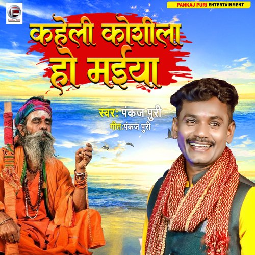 Kaheli Koshila Ho Maiya