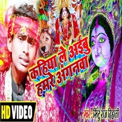 Kahiya Le Aibu Hamre Anganwa (Bhojpuri)-RgUEUjV0cHs