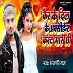 Kair Ke Dil Ke Aeksident Karant Mare Chhi