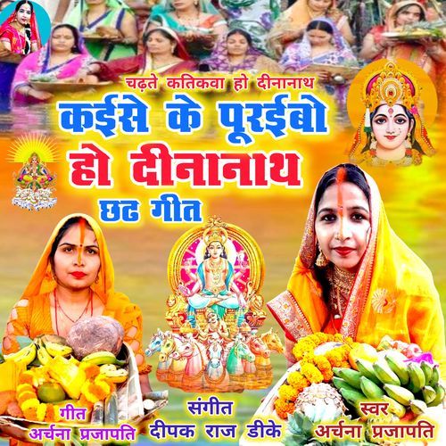 Kaise Ke Puraibo Chadhte Kate Kava Ho Dinanath