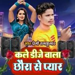 Kale Dj Wala Chhaura Se Pyar (Maithili)