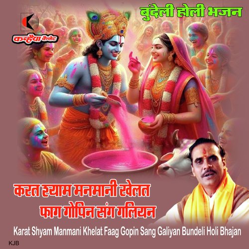 holi bhajan shyam