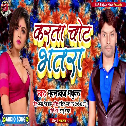 Karata Chot Bhatara