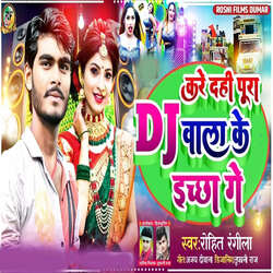 Kare Dahi Pura Dj Wala Ke Ichha Ge-HVtaRQ5XXns