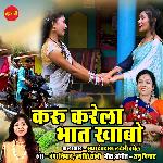 Karu Karela Bhat Khabo