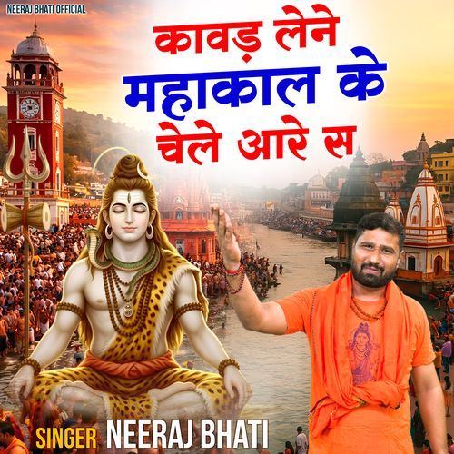 Kawad Lene Mahakal Ke Chele Aare Se