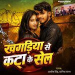 Khagariya Se Kata Ke Sel