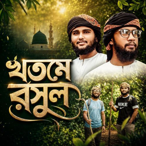 Khatma Rassul