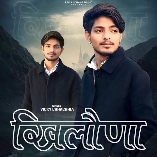 Khilona