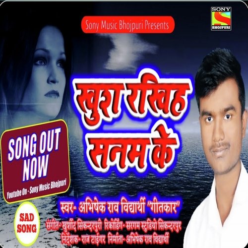 Khush Rakhih Sanam Ke (Bhojpuri)