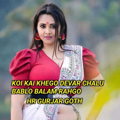 Koi Kai Khego Devar Chalu Bablo Balam Rahgo