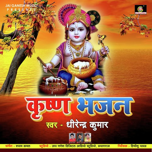 Krishna Bhajan (Bhakti Song)