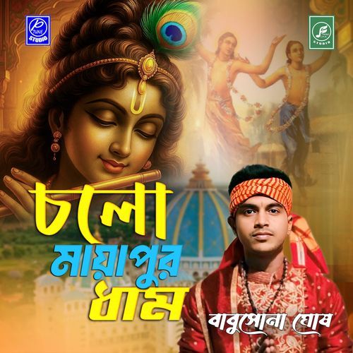 Krishna Krishna Bole Bahu Duti Tule