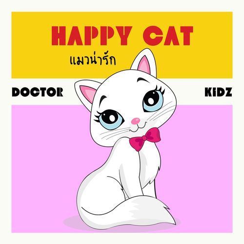 แมวน่ารัก