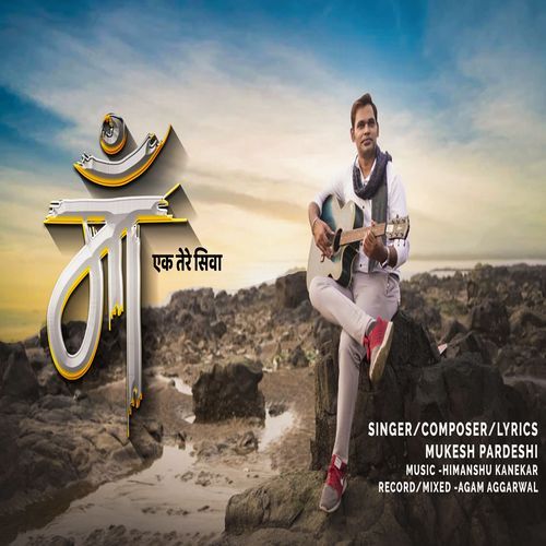 Maa Ek Tere Siva