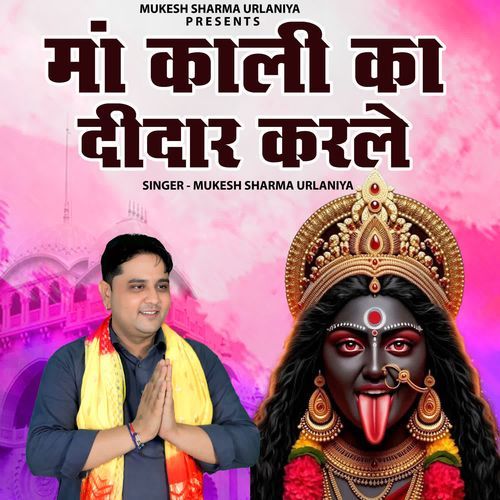 Maa Kaali Ka Deedar Karle