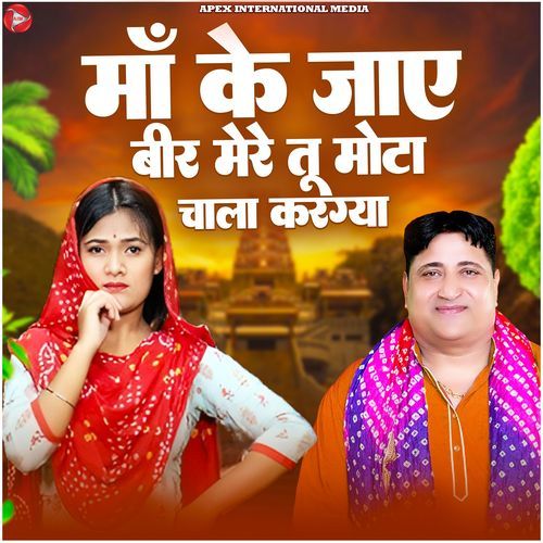 Maa Ke Jaye Bir Mre Tu Mota Chala Kar Gya