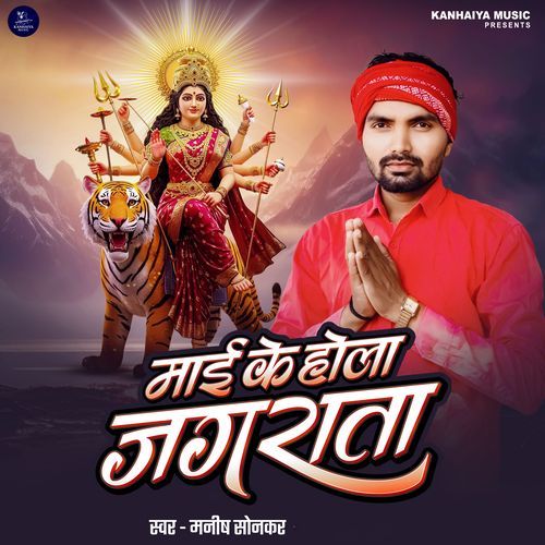 Maai Ke Hola Jagarata