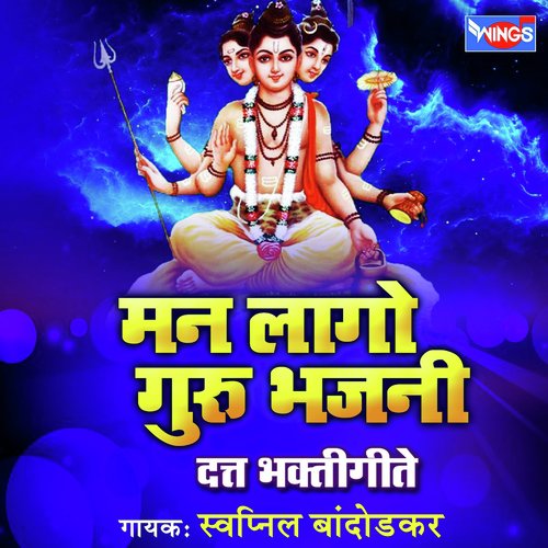 Maan Lago Guru Charni (Datta Bhajan) Songs Download - Free Online Songs ...