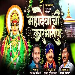 Mahadevachi Karbharin