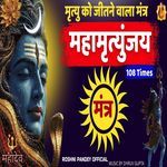 Mahamrityunjay 108 Times