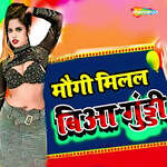 Maigi Milal Biya Gundi