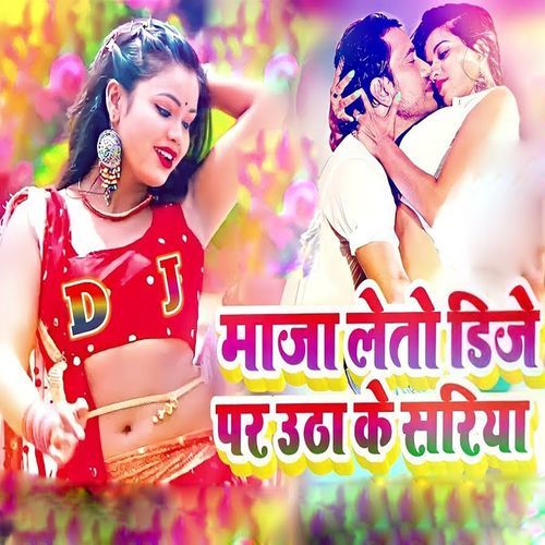 Maja Leto Dj Par Utha Ke Sariya