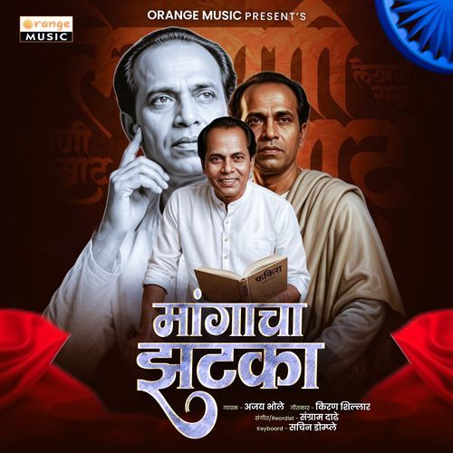 Mangacha Jhatka