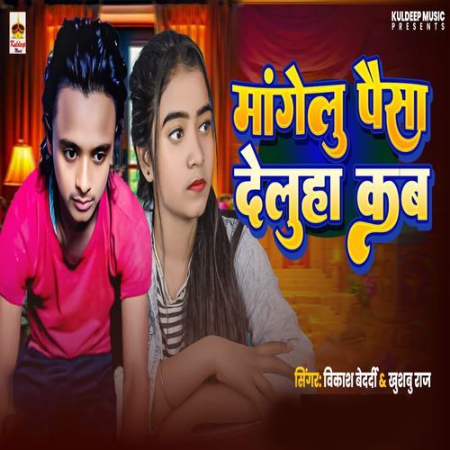 Mangelu Paisa Deluha Kab