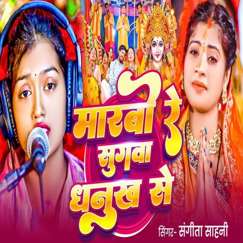 Marabo Re Sugwa Dhanukh Se