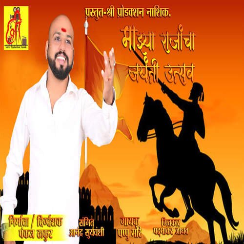 Mazya Rajacha Jayanti Utsav (feat. Pankaj Thakur)