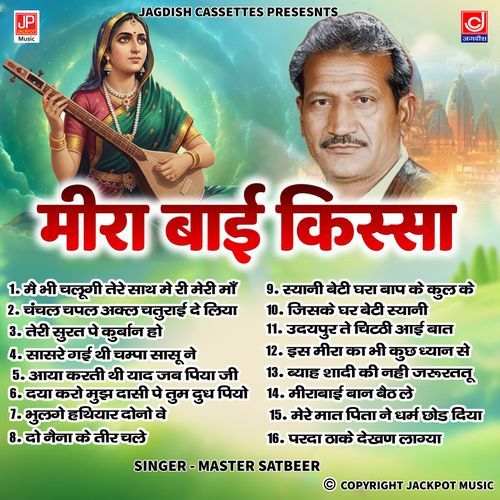 Meera Bai Ragni Full Kissa