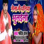 Mela Me Dhaniya Bhulaili (Bhakti Song)