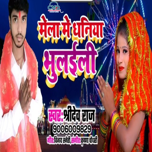 Mela Me Dhaniya Bhulaili