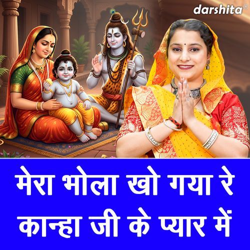 Mera Bhola Kho Gaya Re Kanha Ji Ke Pyar Mein