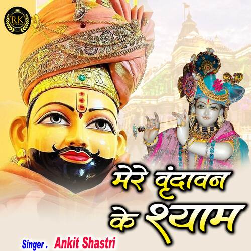 Mere Vrindavan Ke Shyam (Hindi)