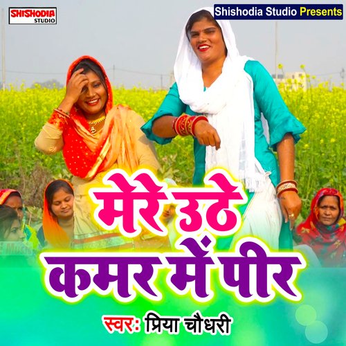 Mere uthe kamar mein peer (Haryanvi)