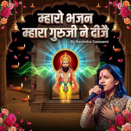 Mharo Bhajan Mhara Garuji Ne Dije