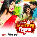 Minwa Se Chhilail Ba Sinwa (Bhojpuri)