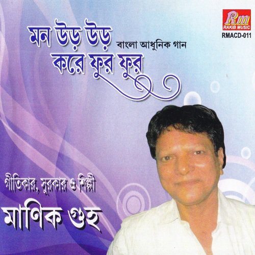 Manik Guha