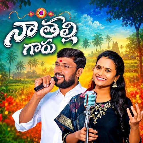 Na Thalli Garu