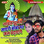 Nachat Jhumat Jaayege Baba Par Jalawa Chadhayege (Bhojpuri)