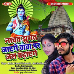 Nachat Jhumat Jaayege Baba Par Jalawa Chadhayege (Bhojpuri)